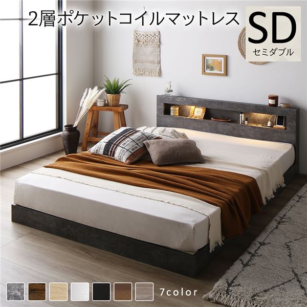 ベッド セミダブル 2層ポケットコイルマットレス付き ホワイト 収納付き 宮付 棚付 コンセント付