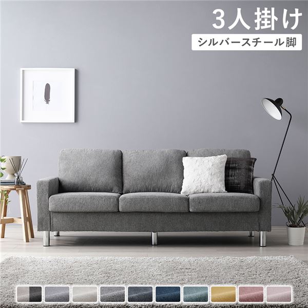 ソファ 3人掛け 〔 カバー：リッチグレー 脚：スチール 〕 肘付き 洗える ウォッシャブル カバー 脚取り外し可 ローソファー フロアソファー 3人掛けソファー リビング家具 インテリア家具 組立品