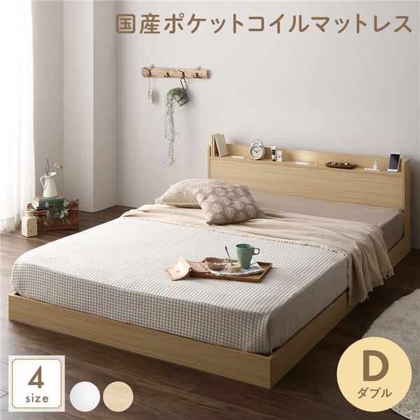 ベッド ダブル 国産ポケットコイルマットレス付き ナチュラル 高さ調整可 棚付き 宮付き コンセント付き すのこ ベッド ダブル 国産ポケットコイルマットレス付き ナチュラル 収納付き