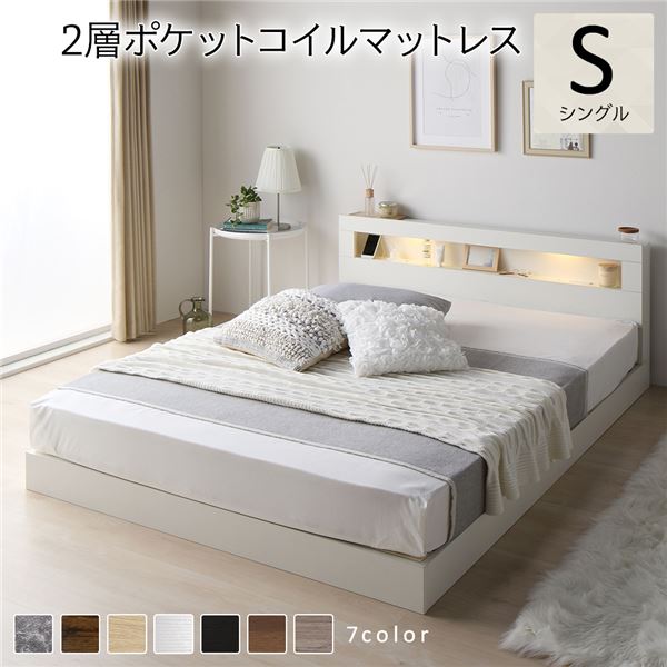 ベッド シングル 2層ポケットコイルマットレス付き ホワイト 低床 すのこ 照明 宮付 棚付 コンセント ⁄pic-labo⁄item⁄