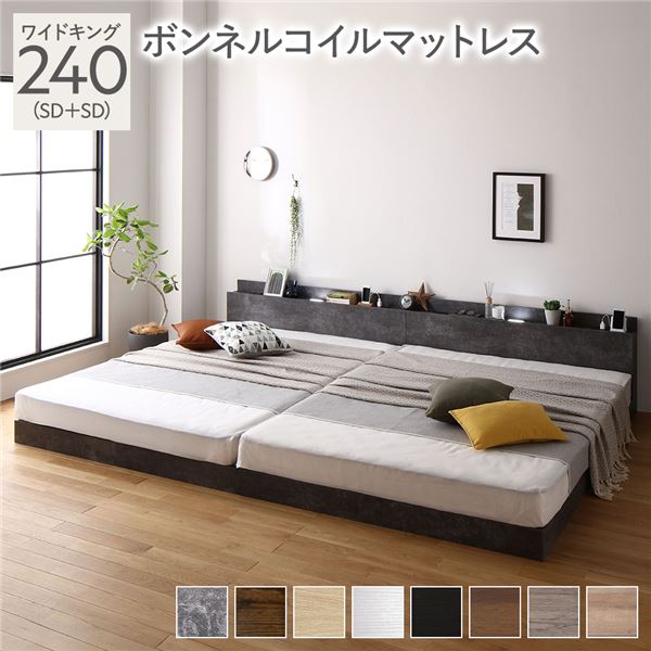 ベッド ワイドキング 240(S+D) ボンネルコイルマットレス付き ホワイト