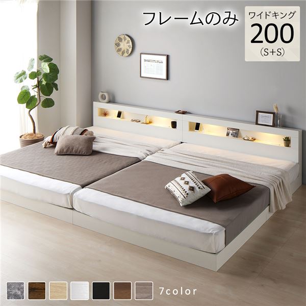 ベッド ワイドキング 200(S+S) ベッドフレームのみ ホワイト 連結 低床 LED 照明付き 宮付き 棚付き 宮棚付き 2口 コンセント付き すのこ 頑丈 ローベッド フロアベッド 低床ベッド すのこベッド すのこベット ワイドキングベッド ワイドキングベット