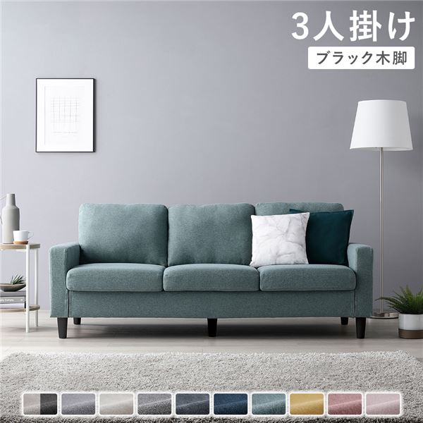 ソファ 3人掛け 〔 カバー：ダスティブルー 脚：ブラック 〕 肘付き 洗える ウォッシャブル カバー 脚取り外し可 ローソファー フロアソファー 3人掛けソファー リビング家具 インテリア家具 組立品の通販は 45,740円