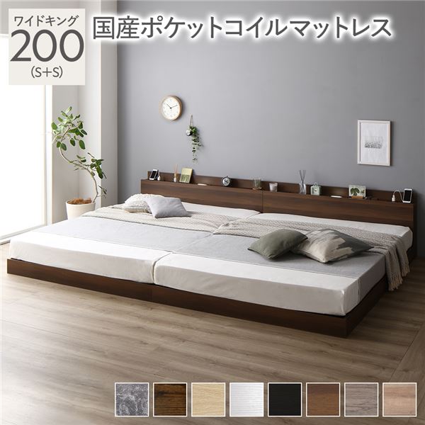 ベッド ワイドキング 200（S+S） 国産ポケットコイルマットレス付き ブラウン 低床 連結 LED 照明付き 棚付き 宮付き 宮棚付き 2口 コンセント付き すのこ 連結ベッド ローベッド フロアベッド すのこベッド すのこベット ワイドキングベッド