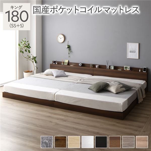 ベッド キング 180（SS+S） 国産ポケットコイルマットレス付き ブラウン 低床 連結 LED 照明付き 棚付き 宮付き 宮棚付き 2口 コンセント付き すのこ 連結ベッド ローベッド フロアベッド すのこベッド すのこベット キングベッド