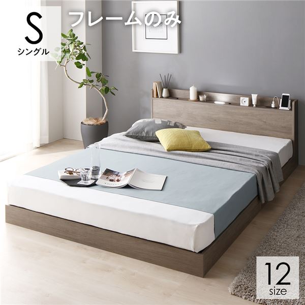 ベッド 連結ベッド シングル ベッドフレームのみ グレージュ 低床 連結 ロータイプ 棚付き 宮付き 2口 コンセント付き LED 照明付き すのこ 木製 ローベッド フロアベッド シングルベッド