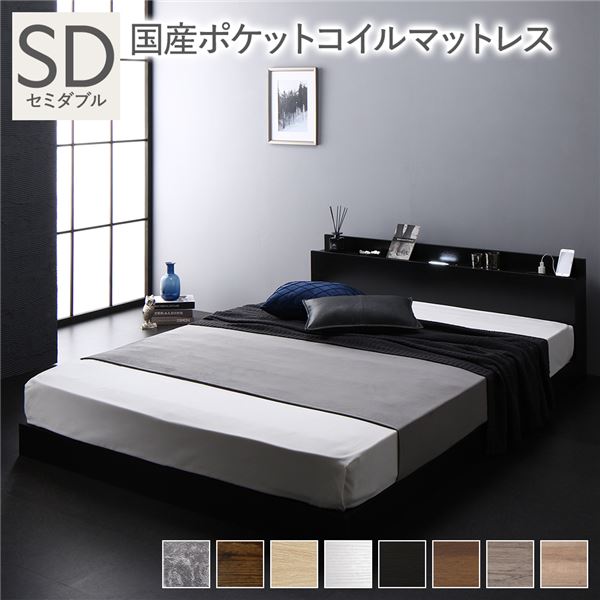 セミダブルベッド ポケットコイルマットレス付き ブラック