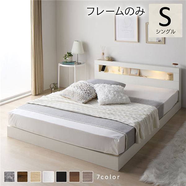 ベッド シングル ベッドフレームのみ ホワイト 低床 LED 照明付き 宮 
