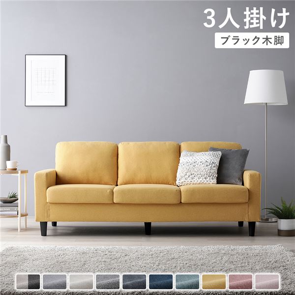 ソファ 3人掛け 〔 カバー：マスタード 脚：ブラック 〕 肘付き 洗える ウォッシャブル カバー 脚取り外し可 ローソファー フロアソファー 3人掛けソファー リビング家具 インテリア家具 組立品