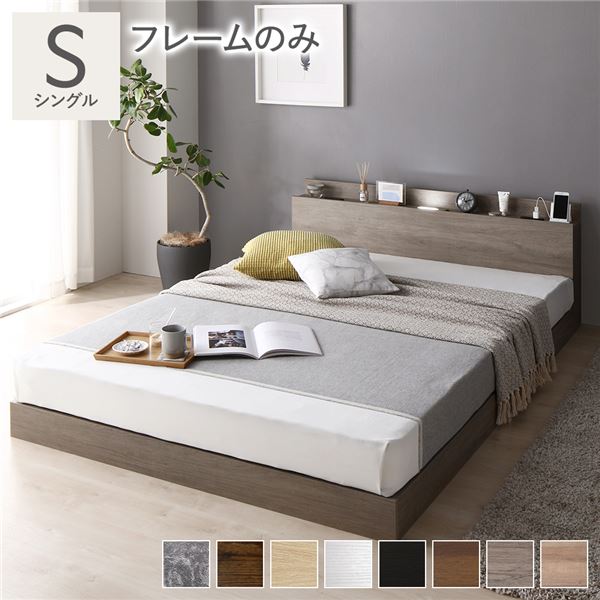 ベッド ローベッド シングル ベッドフレームのみ グレージュ 低床 連結 ロータイプ LED 照明付き 棚付き 2口 コンセント付き すのこ 木製 フロアベッド シングルベッド