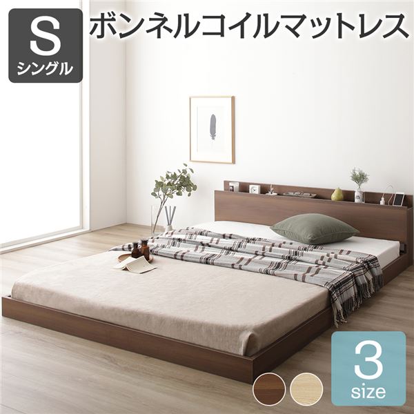 宮付き 木目調 ローベッド フロアベッド 【シングルサイズ ボンネルコイルマットレス付き】 スノコ構造 メラミン樹脂加工板 多機能ヘッドボード コンセント付き 頑丈 ブラウン