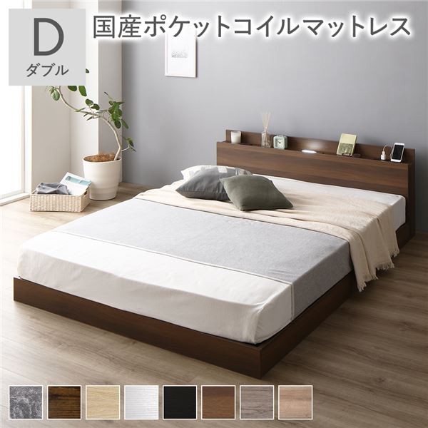ベッド ダブル 国産ポケットコイルマットレス付き ブラウン 低床 棚付 宮付 コンセント付 すのこ ローベッド