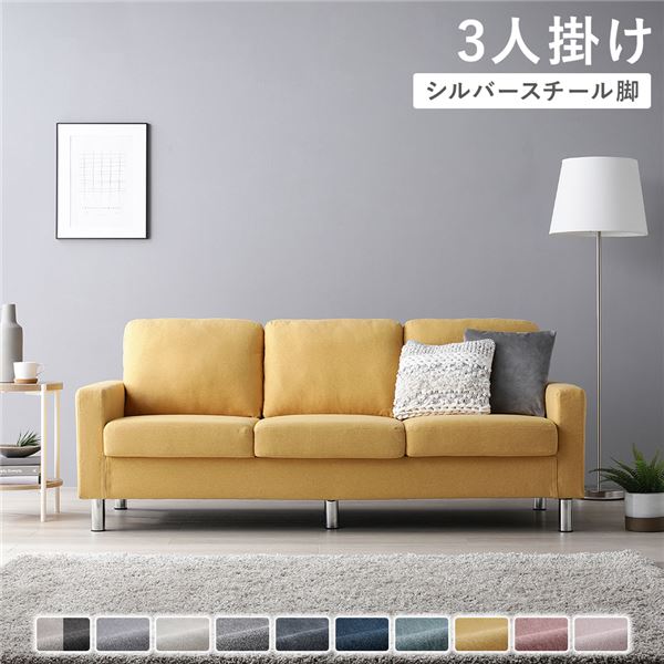 ソファ 3人掛け 〔 カバー：マスタード 脚：スチール 〕 肘付き 洗える ウォッシャブル カバー 脚取り外し可 ローソファー フロアソファー 3人掛けソファー リビング家具 インテリア家具 組立品