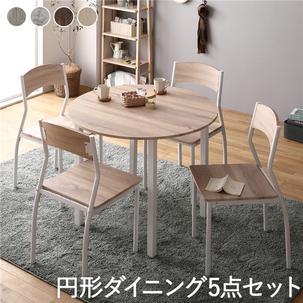 ダイニング セット 5形 テーブル 幅90cm チェア 4脚 ナチュラル