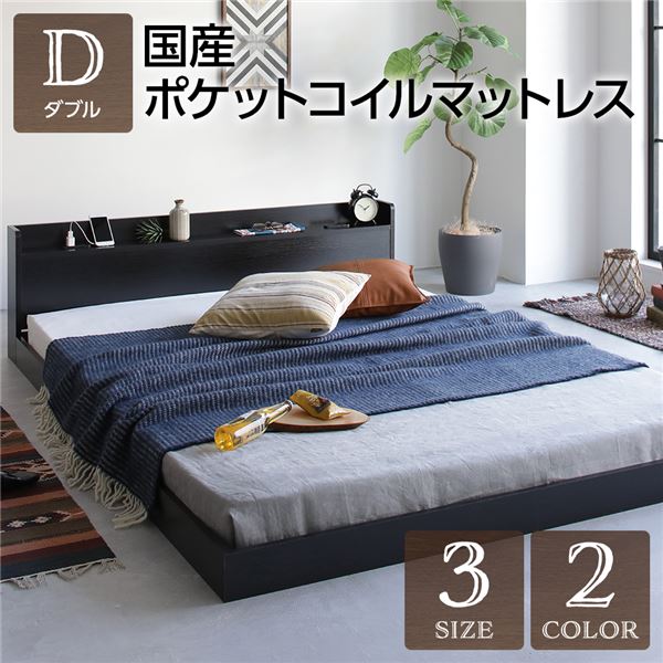 ベッド ダブル 国産ポケットコイルマットレス付き ヴィンテージ ブラック 低床 棚付き 宮付き 宮棚付き コンセント付き すのこ フロアベッド ローベッド 低床ベッド すのこベッド すのこベット ローベット フロア ベット ダブルベッド ダブルベット