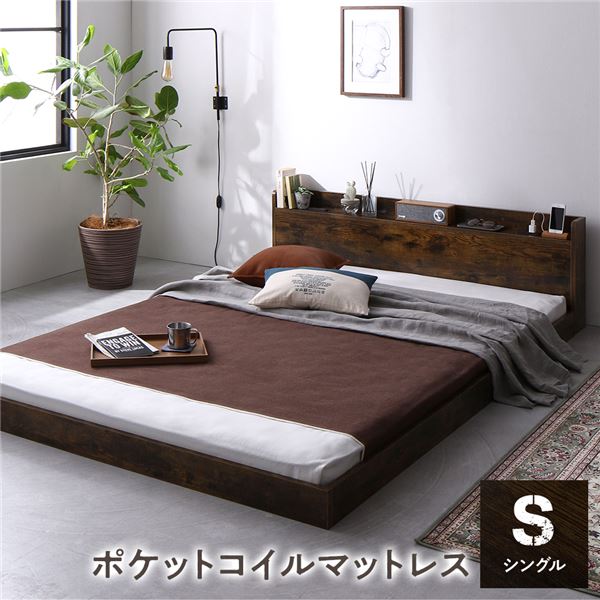 ベッド シングル ポケットコイルマットレス付き ヴィンテージブラウン 低床 宮付き 棚付き 宮棚付き コンセント付き すのこ フロアベッド ローベッド 低床ベッド すのこベッド すのこベット ローベット フロア ベット シングルベッド シングルベット