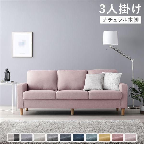 ソファ 3人掛け 〔 カバー：ミスティピンク 脚：ナチュラル 〕 肘付き 洗える ウォッシャブル カバー 脚取り外し可 ローソファー フロアソファー 3人掛けソファー リビング家具 インテリア家具 組立品の通販は 45,740円