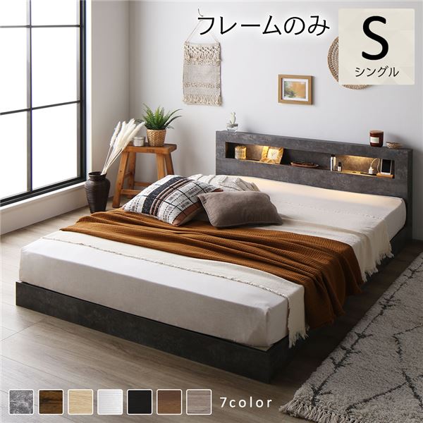 ベッド シングル ベッドフレームのみ ストーングレー 低床 LED 照明付き 宮付き 棚付き 宮棚付き 2口 コンセント付き すのこ 頑丈 ローベッド フロアベッド 低床ベッド すのこベッド すのこベット シングルベッド シングルベットの通販は 18,533円