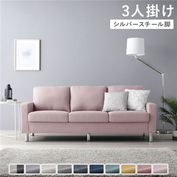 ソファ 3人掛け 〔 カバー：ミスティピンク 脚：スチール 〕 肘付き 洗える ウォッシャブル カバー 脚取り外し可 ローソファー フロアソファー 3人掛けソファー リビング家具 インテリア家具 組立品の通販は 45,740円