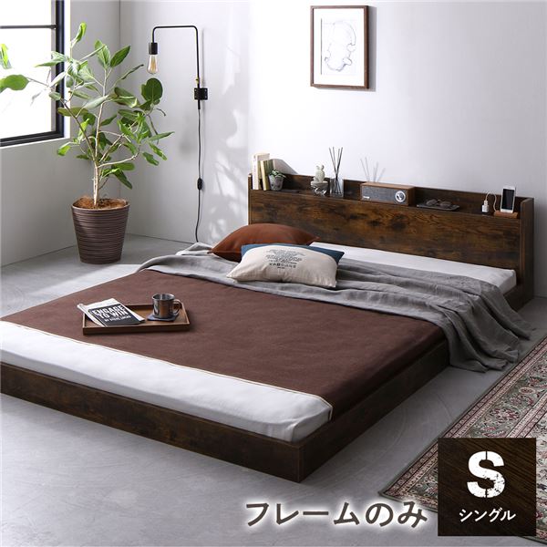 ベッド シングル ベッドフレームのみ ヴィンテージブラウン 低床 宮付き 棚付き 宮棚付き コンセント付き すのこ フロアベッド ローベッド 低床ベッド すのこベッド すのこベット ローベット フロア ベット シングルベッド シングルベット
