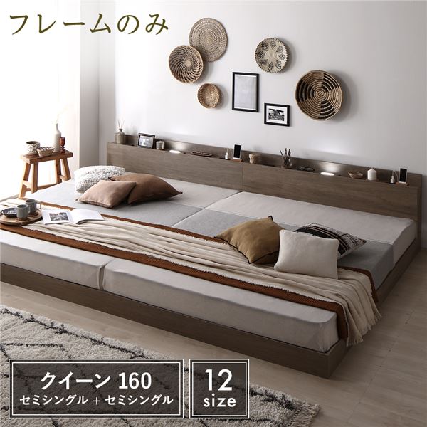 ベッド 連結ベッド クイーン 160 SS＋SS セミシングル+セミシングル ベッドフレームのみ グレージュ 低床 連結 ロータイプ 棚付き 宮付き LED 照明付き 2口 コンセント付き 木製 すのこ ローベッド フロアベッド クイーンベッド