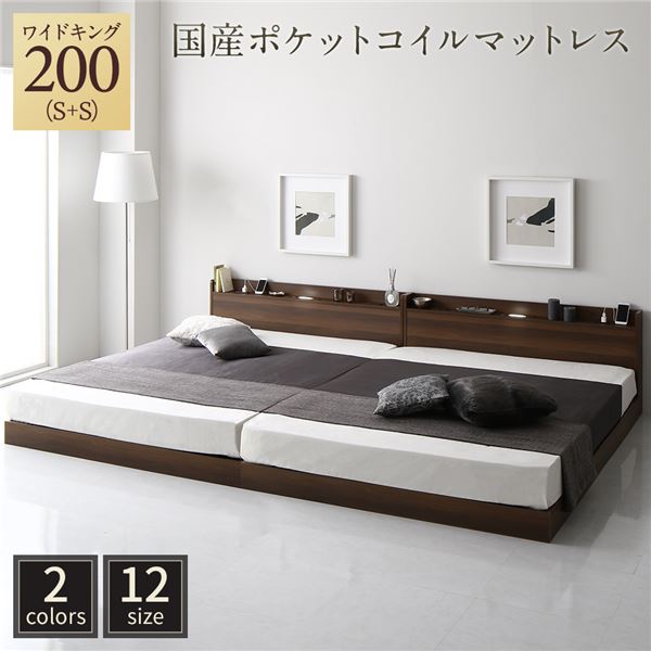 ベッド ワイドキング200（S+S） 国産ポケットコイルマットレス付き ブラウン 低床 連結 すのこ LED 照明付き 宮付き 棚付き 宮棚付き 2口 コンセント付き 連結ベッド ローベッド フロアベッド すのこベッド すのこベット ワイドキングベッド