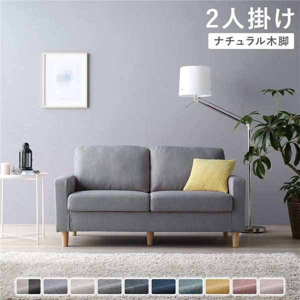 ソファ 2人掛け 〔 カバー：グレー 脚：ナチュラル 〕 肘付き 洗える ウォッシャブル カバー 脚取り外し可 ローソファー フロアソファー 2人掛けソファー リビング家具 インテリア家具 組立品の通販は