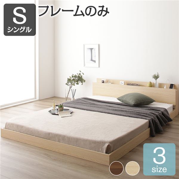 宮付き 木目調 ローベッド フロアベッド 【シングルサイズ ベッドフレームのみ】 スノコ構造 メラミン樹脂加工板 多機能ヘッドボード コンセント付き 頑丈 ナチュラル