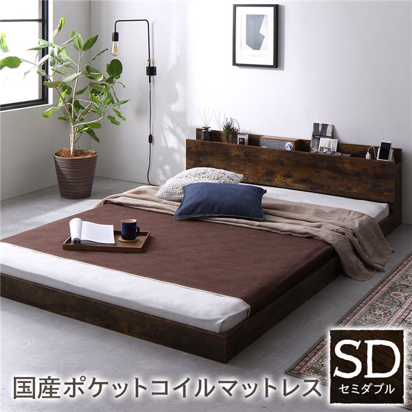 ベッド セミダブル 国産ポケットコイルマットレス付き ヴィンテージブラウン 低床 すのこ 棚付き 宮付き 宮棚付き 2口 コンセント付き ローベッド フロアベッド 低床ベッド すのこベッド すのこベット ローベット フロア ベット セミダブルベッド セミダブルベット