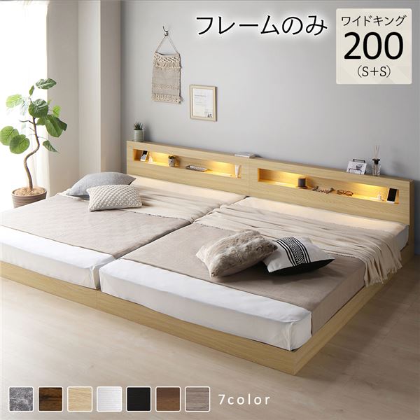 ベッド ワイドキング 200(S+S) ベッドフレームのみ ホワイト 連結 高さ調整 棚付 コンセント すのこ 木製 ベッド ワイドキング 200（S+S） ベッドフレームのみ ナチュラル 連結