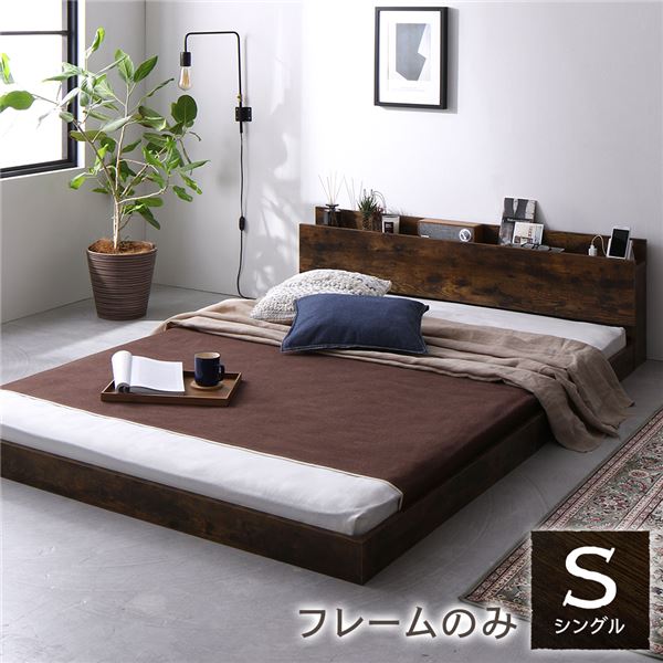 ベッド シングル ベッドフレームのみ ヴィンテージブラウン 低床 すのこ 宮付き 棚付き 宮棚付き 2口 コンセント付き ローベッド フロアベッド 低床ベッド すのこベッド すのこベット ローベット フロア ベット シングルベッド シングルベット