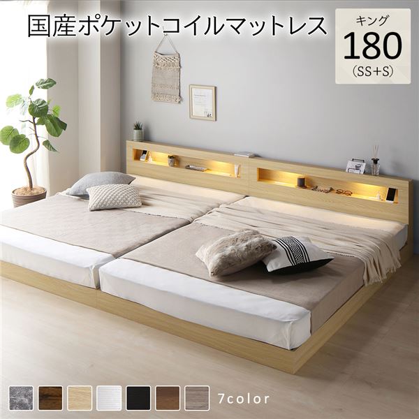 ベッド キング 180(SS+S) 国産ポケットコイルマットレス付き ヴィンテージブラウン 低床 連結 すのこ 照明 宮付 棚付 コンセント ベッド キング 180(SS+S) 国産ポケットコイルマットレス付き