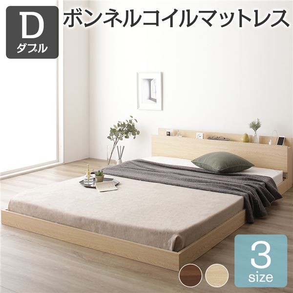 宮付き 木目調 ローベッド フロアベッド 【ダブルサイズ ボンネルコイルマットレス付き】 スノコ構造 メラミン樹脂加工板 多機能ヘッドボード コンセント付き 頑丈 ナチュラル