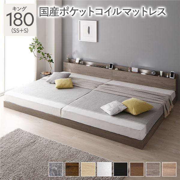 ベッド キング 180(SS+S) 国産ポケットコイルマットレス グレージュ 低床 連結 LED 照明付き 棚付き 宮付き 宮棚付き 2口 コンセント付き すのこ 連結ベッド ローベッド フロアベッド すのこベッド すのこベット キングベッド
