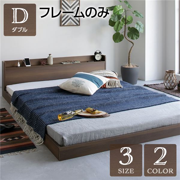 ベッド 低床 ロータイプ すのこ 木製 宮付き 棚付き コンセント付き シンプル モダン ヴィンテージ ブラウン ダブル ベッドフレームのみの通販は