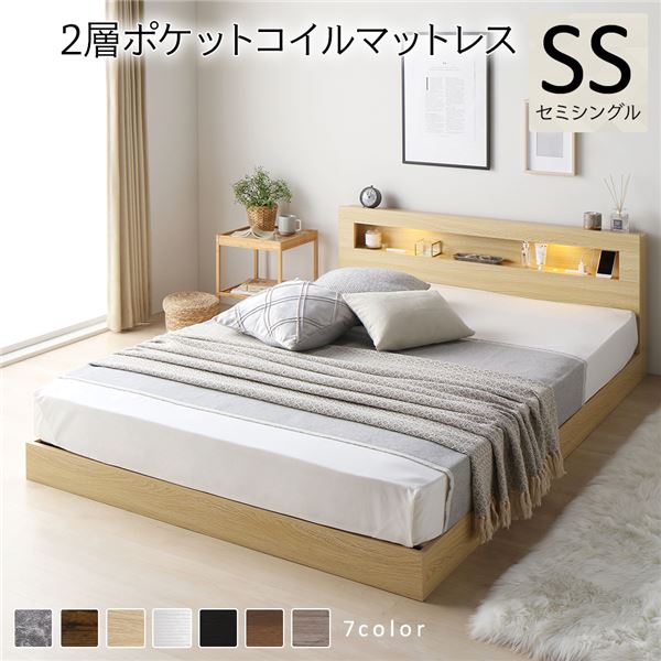 ベッド セミシングル 2層ポケットコイルマットレス付き グレージュ 低床 照明 棚付 宮付 コンセント すのこ ファッション 通販インテリア・寝具・収納 - ベッド セミシングル 2層
