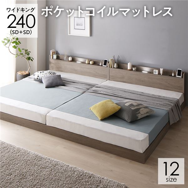 ベッド 連結ベッド ワイドキング240(SD+SD セミダブル+セミダブル) ポケットコイルマットレス付き グレージュ 低床 連結 ロータイプ 棚付き 宮付き 2口 コンセント付き LED 照明付き すのこ 木製 ローベッド フロアベッド ワイドキングベッド