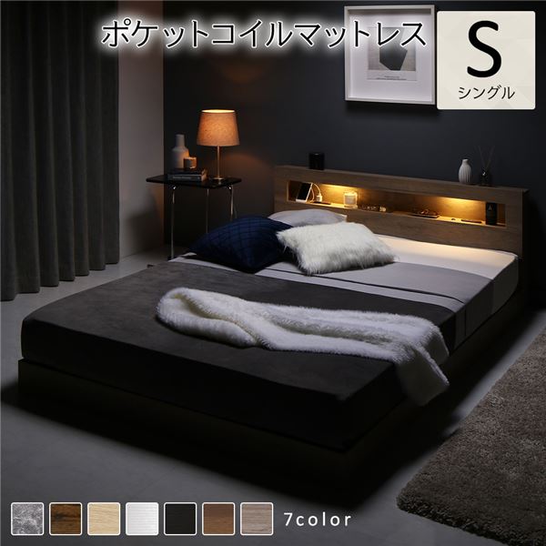 ベッド シングル ポケットコイルマットレス付き グレージュ 低床 LED