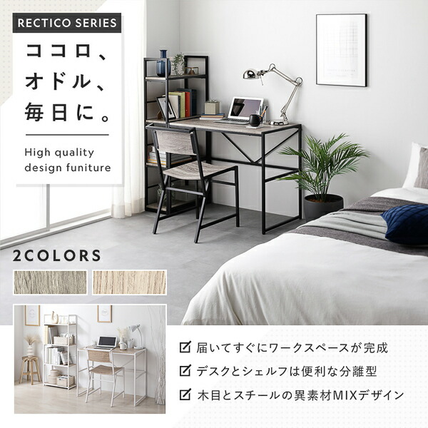 デスクセット 2点セット〔 デスク 幅90cm ＋シェルフ 幅50cm 〕 ヴィンテージ スチール アイアンシリーズ パソコンデスク 収納棚 ワークデスク 学習机 オープンラック 収納ラック オープンシェルフ Rectico レクティコ 組立品_1