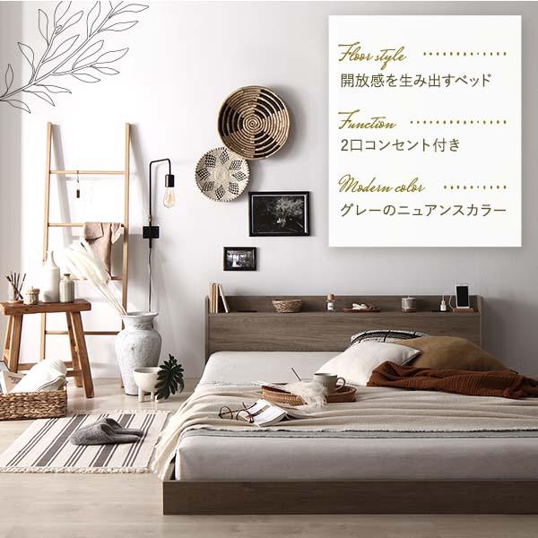 ベッド セミダブル ベッドフレームのみ グレージュ 棚付きタイプ すのこ 木製 ローベッド 組立品〔代引不可〕 ベッド セミダブル ベッドフレームのみ グレージュ ds-2506162 ベッド