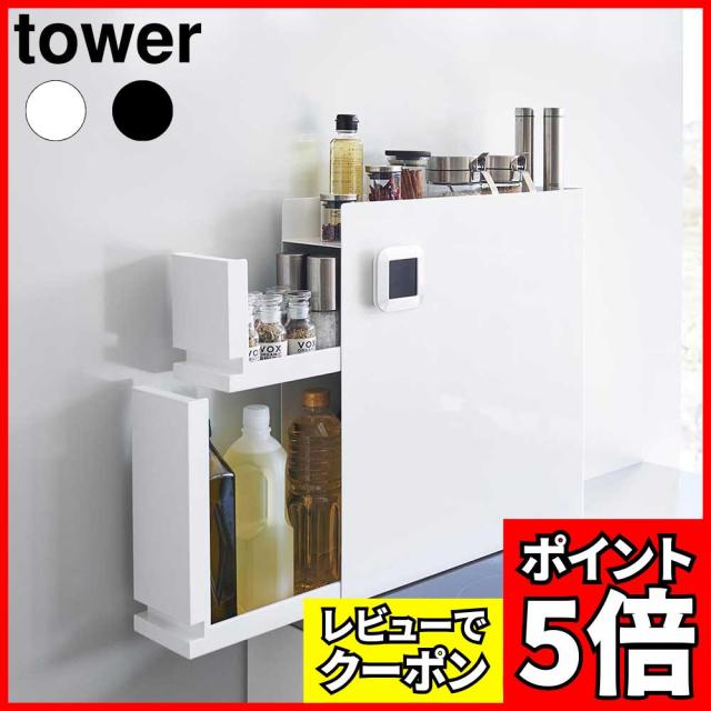 引き出し式 大容量 2段 調味料ラック ホワイト 4334 引き出し式 コンロ