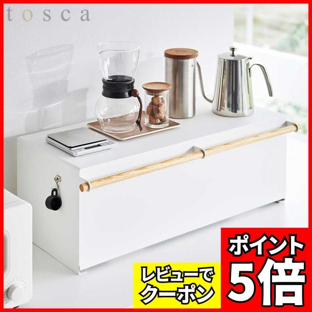 Tosca ブレッドケース ホワイト 公式 ブレッドケース トスカ ワイド