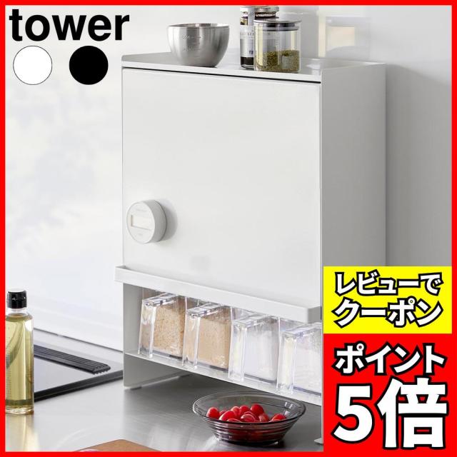 [レビューでクーポン]前が開く 隠せる調味料ラック タワー 山崎実業 tower ホワイト ブラック 2009 2010 スパイスラック タワーシリーズ yamazakiの通販は