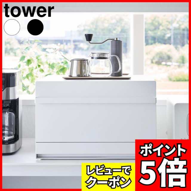 tower ｜ ブレッドケース タワー 引き出し型 2段 ｜ 山崎実業