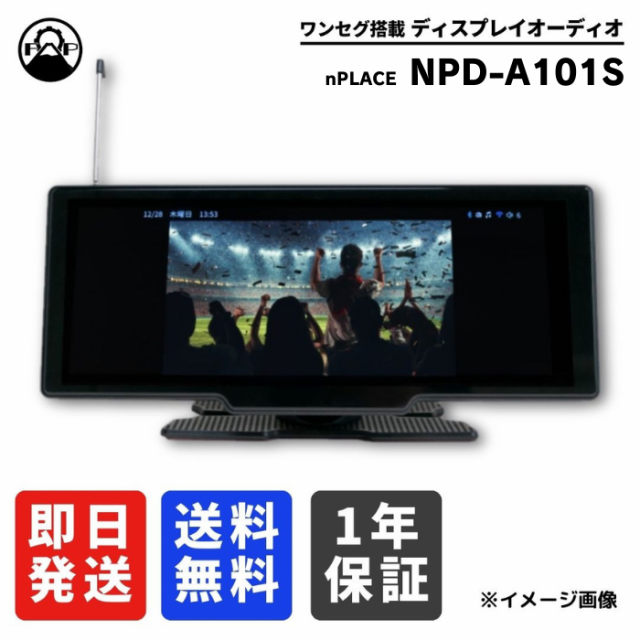 新品未開封】エンプレイス ディスプレイオーディオ カーナビ NPD