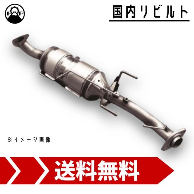触媒 DPF キャタライザー リビルト 17603-1050 日野 レンジャー