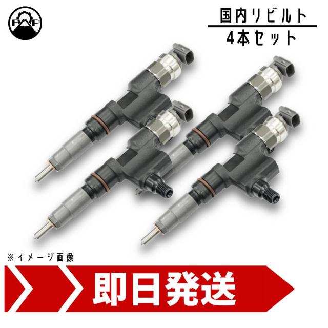 a様用 インジェクター 日野 デュトロ 4本セット リビルト 23670-79016