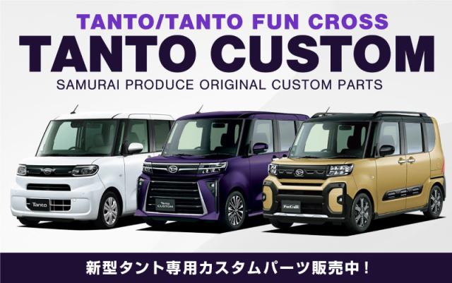 新型 タント カスタム ファンク天使の都市 天使の都市650S 天使の都市660S 風窓刈り込み ガーニッシュ 働き掛ける仕かける 4P 鏡面大成