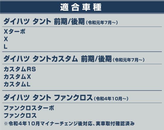 新型 タント カスタム ファンク天使の都市 天使の都市650S 天使の都市660S 風窓刈り込み ガーニッシュ 働き掛ける仕かける 4P 鏡面大成
