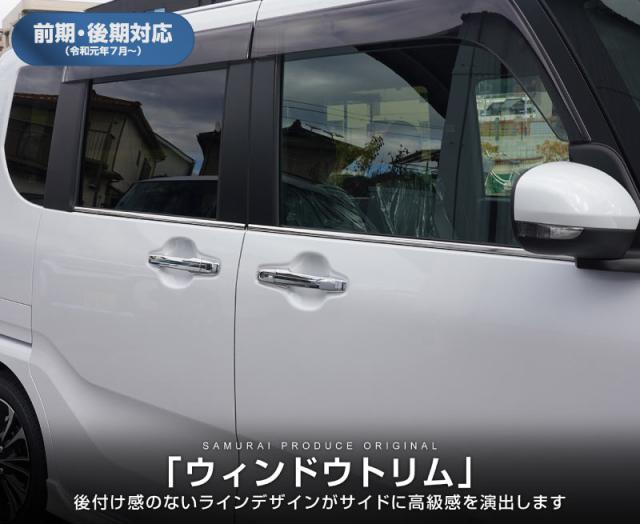 新型 タント カスタム ファンク天使の都市 天使の都市650S 天使の都市660S 風窓刈り込み ガーニッシュ 働き掛ける仕かける 4P 鏡面大成